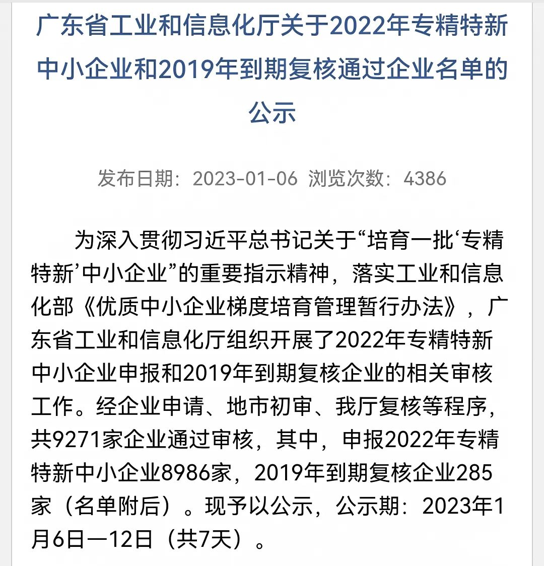 [兆恒集團(tuán)]“優(yōu)質(zhì)”升級(jí)，兆恒集團(tuán)旗下兩家企業(yè)榮獲廣東省專(zhuān)精特新企業(yè)稱(chēng)號(hào)！